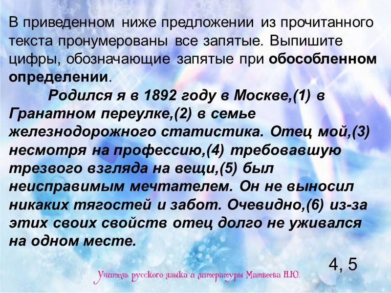 В приведенном ниже предложении из прочитанного текста пронумерованы все запятые. Выпишите цифры, обозначающие запятые В приведенном ниже предложении из прочитанного текста пронумерованы все запятые. Выпишите цифры, обозначающие запятые